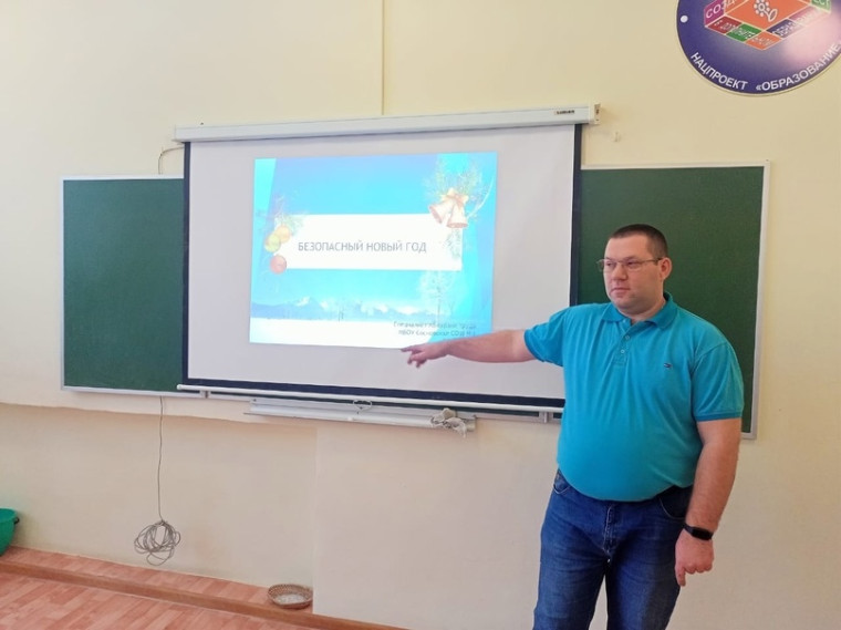 Урок безопасности.