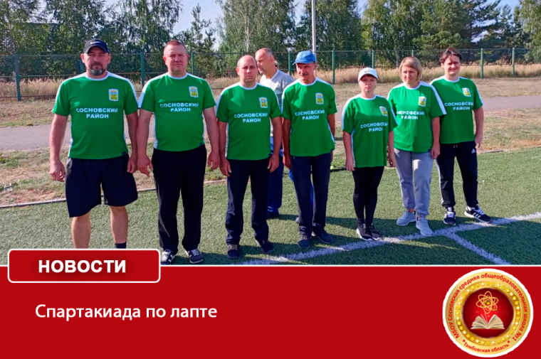 Спартакиада по лапте.