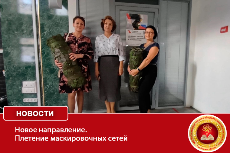 Новое направление. Плетение маскировочных сетей .