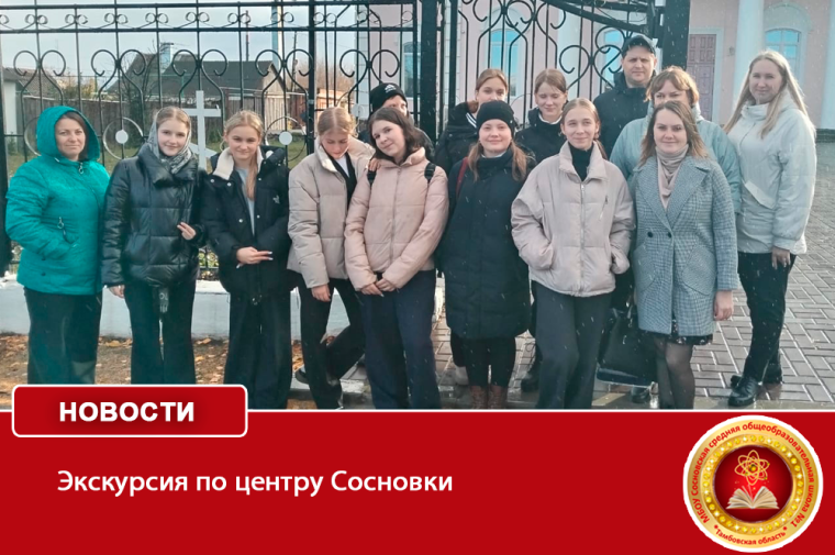 Экскурсия по центру Сосновки.