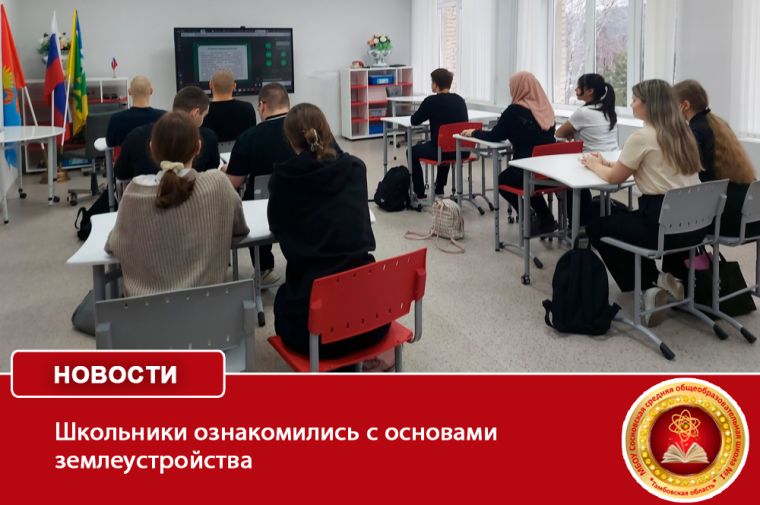 Школьники ознакомились с основами землеустройства.