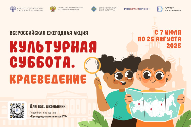 «Культурная суббота. Краеведение».