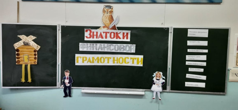 Урок "Что значит быть финансово грамотным?".