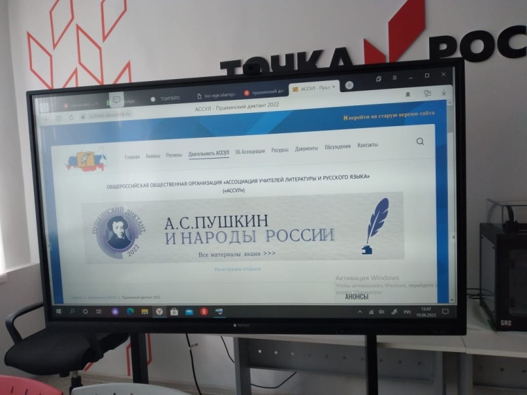 Пушкинский диктант.