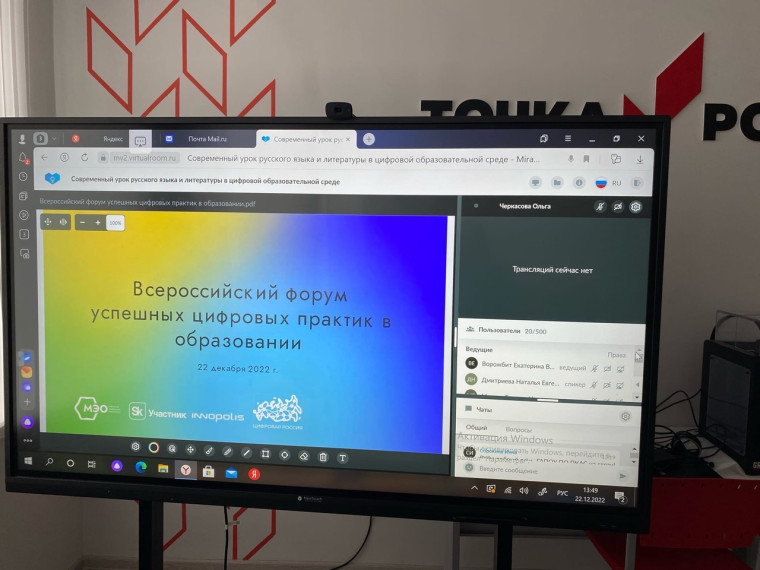 Всероссийский форум успешных цифровых практик в образовании.