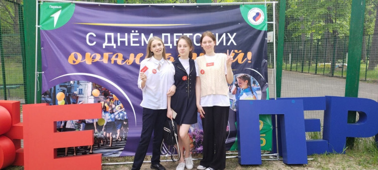 День детских организаций.