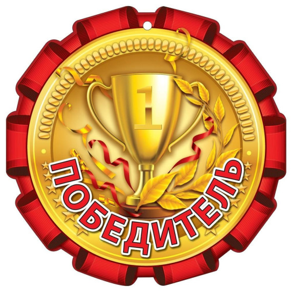 Громкая победа педагогов и обучающихся МБОУ Сосновская СОШ №1.