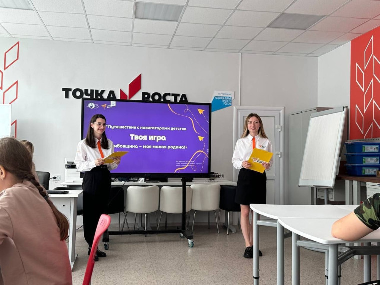Игра «Путешествие с навигаторами детства «Тамбовщина - моя малая родина!».