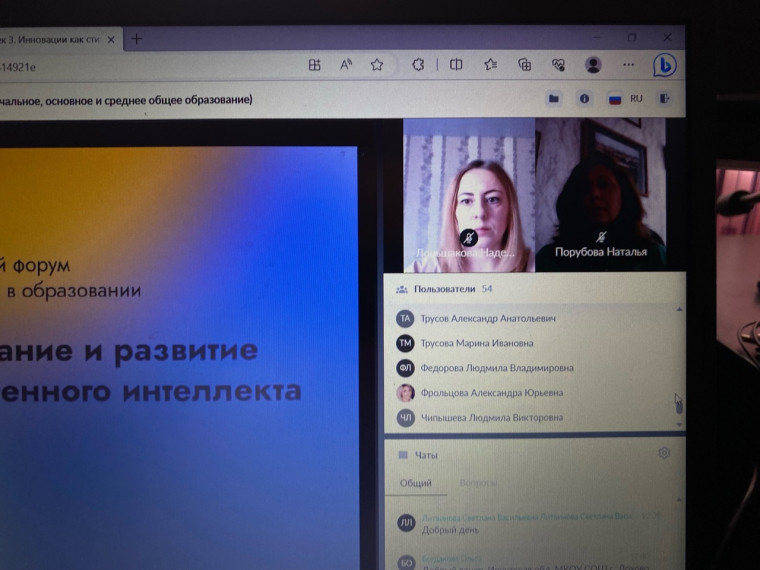 Выступление на Третьем Всероссийском форуме успешных цифровых практик в образовании.