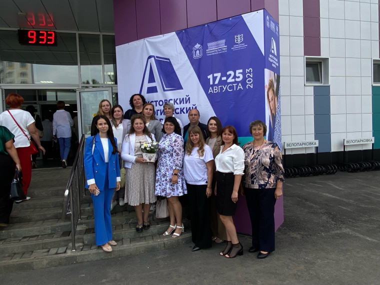 Работа ежегодного регионального Августовского педагогического форума .