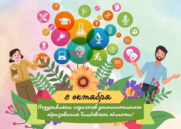 День педагога дополнительного образования.