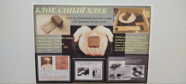 Всероссийская Акция памяти «Блокадный хлеб».