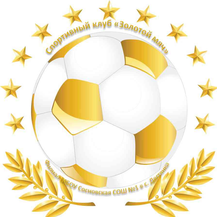 Золотой футбольный мяч логотип